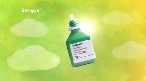 Бетадин беспощаден к инфекции, нежен к ребёнку