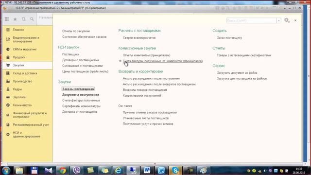 1С ERP. Основы моделирования процесса закупок.