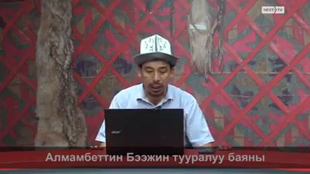 МАНАС БАЯНЫ: Алмамбеттин Бээжин тууралуу баяны смотреть онлайн