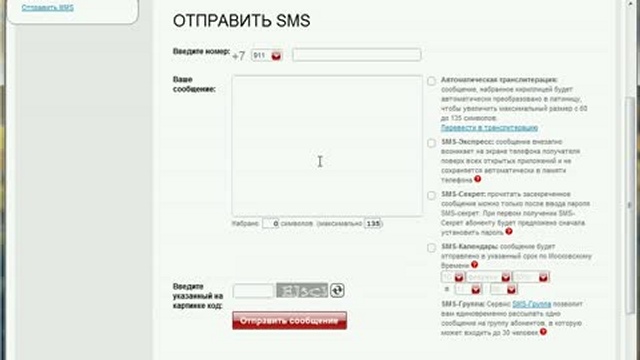 Отправить SMS/MMS с МТС.ру