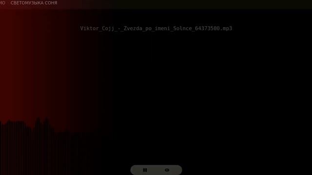 Светомузыка (цветомузыка, light music) Алиса М онлайн смотреть онлайн