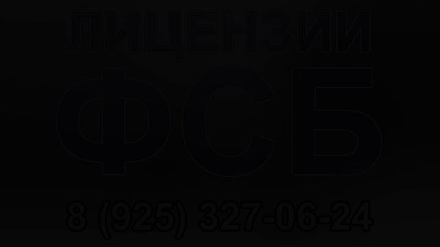 криптография лицензия продажа смотреть онлайн