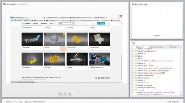 T FLEX CAD вебинар 11 мая 2016. Часть 3 - Экспорт в сеточные форматы для 3D печати и публикаций