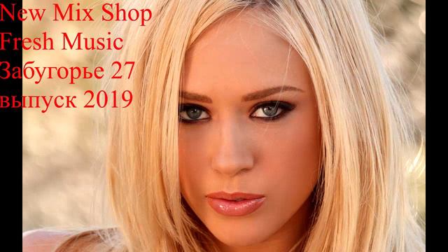 Забугорьe 27 выпуск  2019 Club House