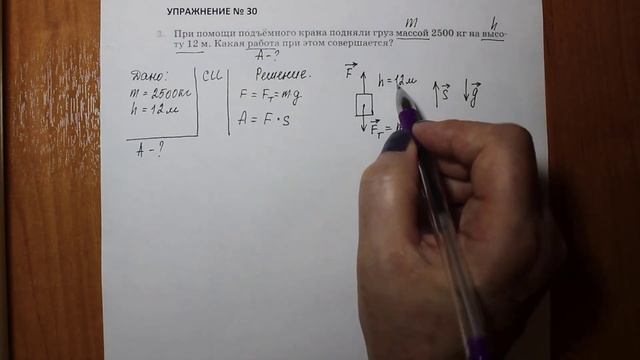 Физика 7 кл (2013 г) Пер § 55 Упр 30 № 3 .При помощи подъемного крана подняли груз массой 2500 кг н смотреть онлайн