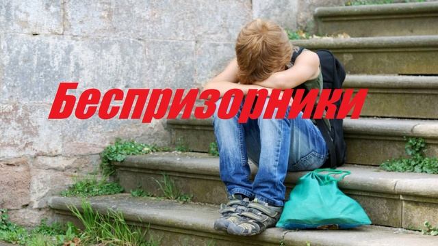 Беспризорники.. (рассказ)
