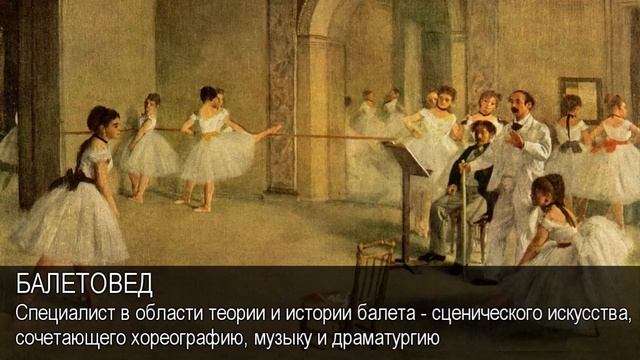 Балетовед. Толковый Видеословарь русского языка смотреть онлайн