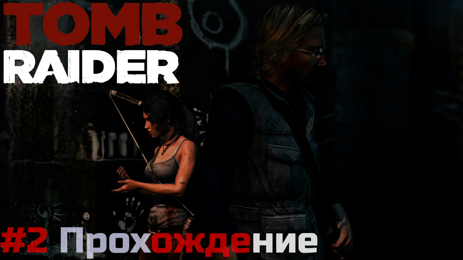 Tomb Raider - 2 Врата