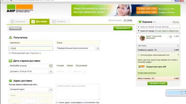 Как заказать цветы через интернет смотреть онлайн