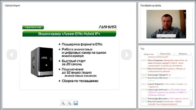 Вебинар «Система видеонаблюдения «Линия»: прежняя цена - новые возможности» смотреть онлайн