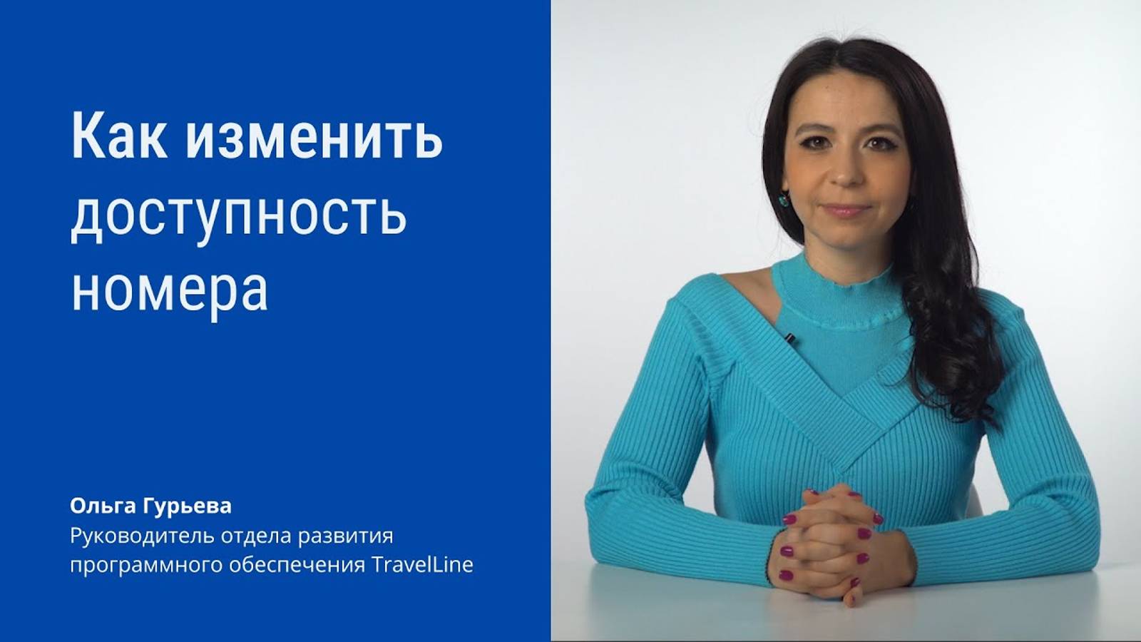 Как изменить доступность номера смотреть онлайн