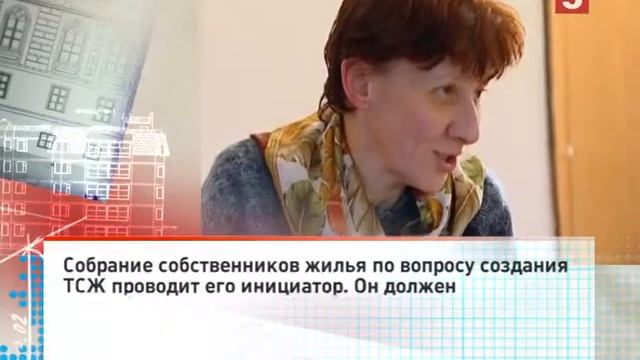 Урок №16: собрание по вопросу создания ТСЖ: 2-я попытка не удалась. Задание на дом. Утро на 5 смотреть онлайн