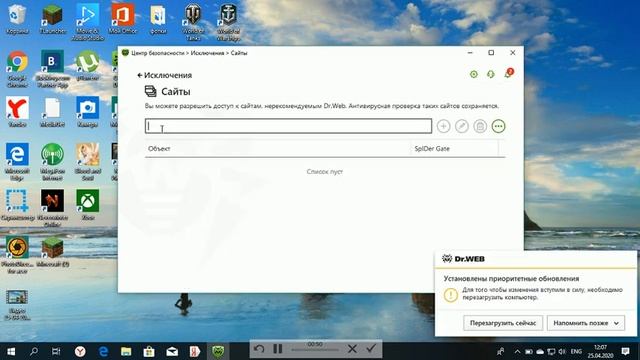 Как добавить сайт в список исключенний Dr.Web смотреть онлайн