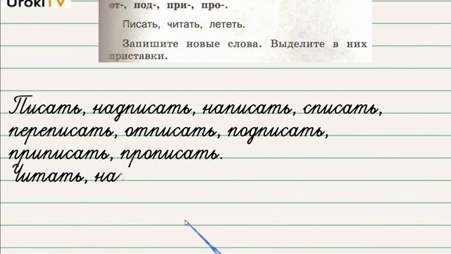 Упражнение 75 — Русский язык 2 класс (Климанова Л.Ф.) Часть 2 смотреть онлайн