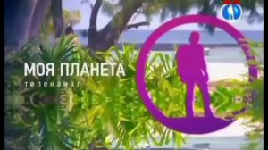 Все заставки «Моя планета» часть 4 (2015-2019)