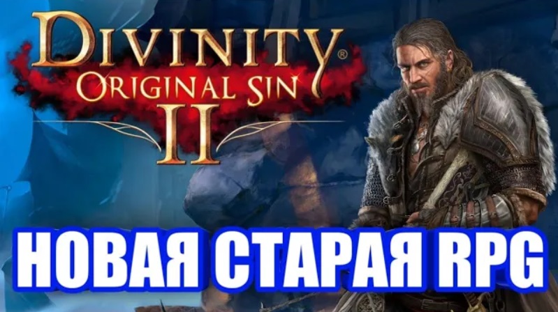 Обзор Divinity: Original Sin 2. Лучшая из современных RPG! смотреть онлайн
