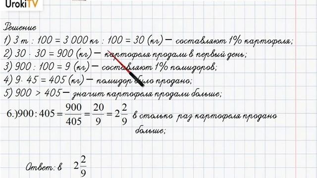 Упражнение №64 §4. Что такое процент - ГДЗ по математике 6 класс (Бунимович) смотреть онлайн