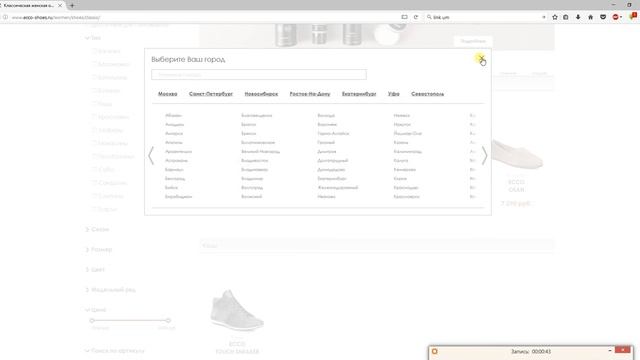 ECCO-интернет-магазин обуви в Москве. смотреть онлайн