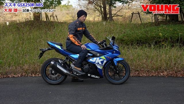 250ccクラスの超実用派に改めて試乗! スズキ GSX250R 試乗インプレッション【日常使いもツーリングにも】 смотреть онлайн