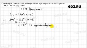 № 649 - Геометрия 8 класс Мерзляк