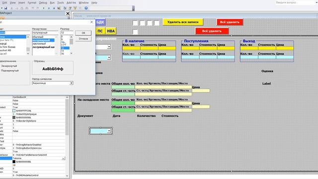 409 Программу управления складом в Excel VBA с базой данных поставщиков и клиентов самим создать смотреть онлайн