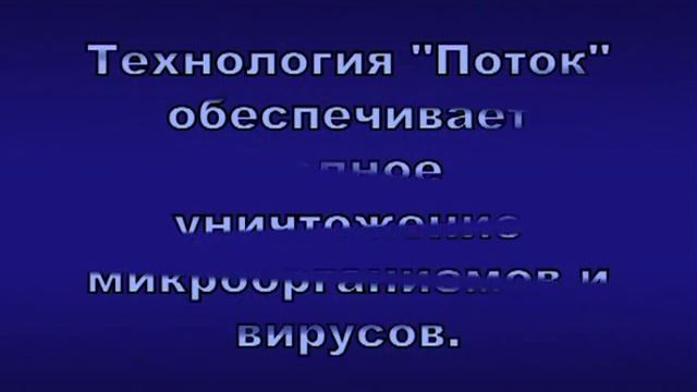 Установка обеззараживания воздуха Поток в госпитале им. Н.Н. Бурденко смотреть онлайн
