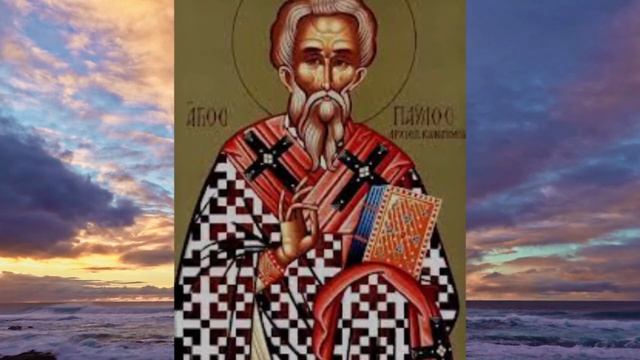 6 Νοεμβρίου: Άγιος Παύλος ο Ομολογητής - Τον έπνιξαν στην εκκλησία όταν τελούσε την Θεία Λειτουργία смотреть онлайн