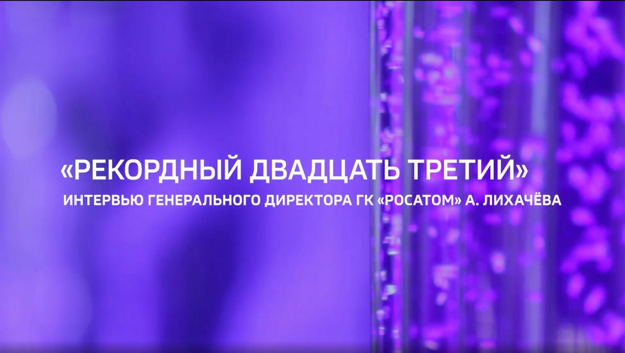 Интервью А.Е. Лихачёва (Россия 24) смотреть онлайн