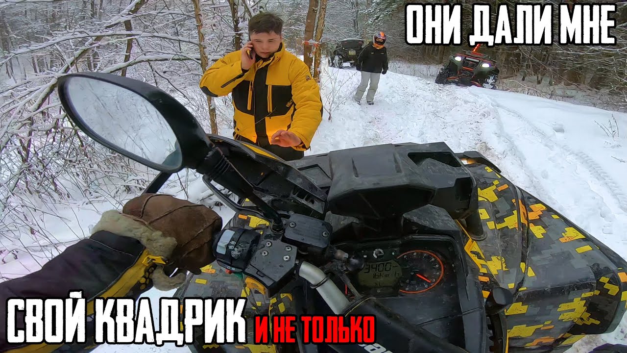 Я позвал ДЕВОЧЕК к СЕБЕ в ГОСТИ. ОНИ ДАЛИ МНЕ свой квадроцикл смотреть онлайн
