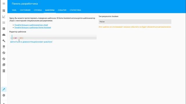 Практика Home Assistant. Разбираемся с шаблонами, часть 1. Templates - expressions смотреть онлайн