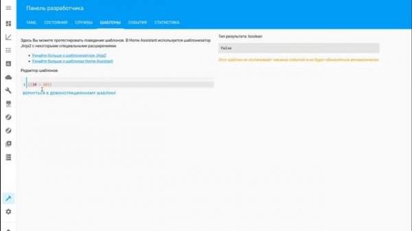 Практика Home Assistant. Разбираемся с шаблонами, часть 1. Templates - expressions