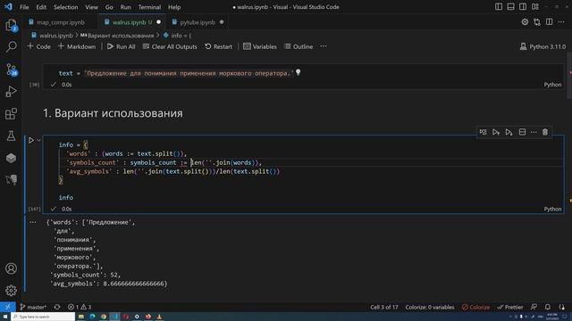 Моржовый оператор в Python. Как использовать, какой смысл применения, убыстрит ли это код? смотреть онлайн