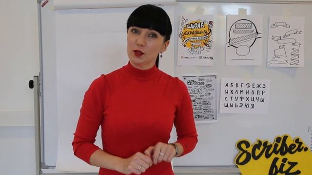 Скрайбинг. Тьюториал