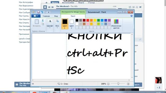 Как сфоткать экран без экранной клавиатуры и всяких прог.. смотреть онлайн