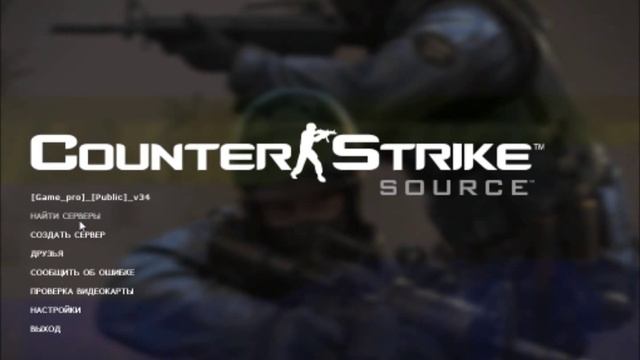 как создать свой сервер в css v34 смотреть онлайн