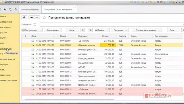 Приобретение товаров в 1С 8.3 (1С:Предприятие) смотреть онлайн