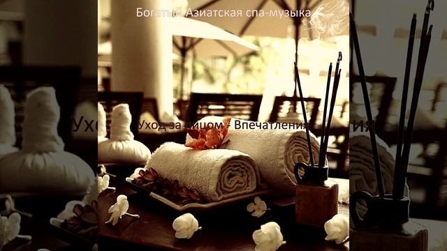 Впечатление (Спа Массаж) смотреть онлайн