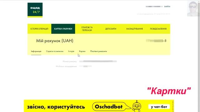Як змінити карткові ліміти в Ощадбанку (Ощад 24/7) Как изменить карточные лимиты в Ощадбанке. смотреть онлайн