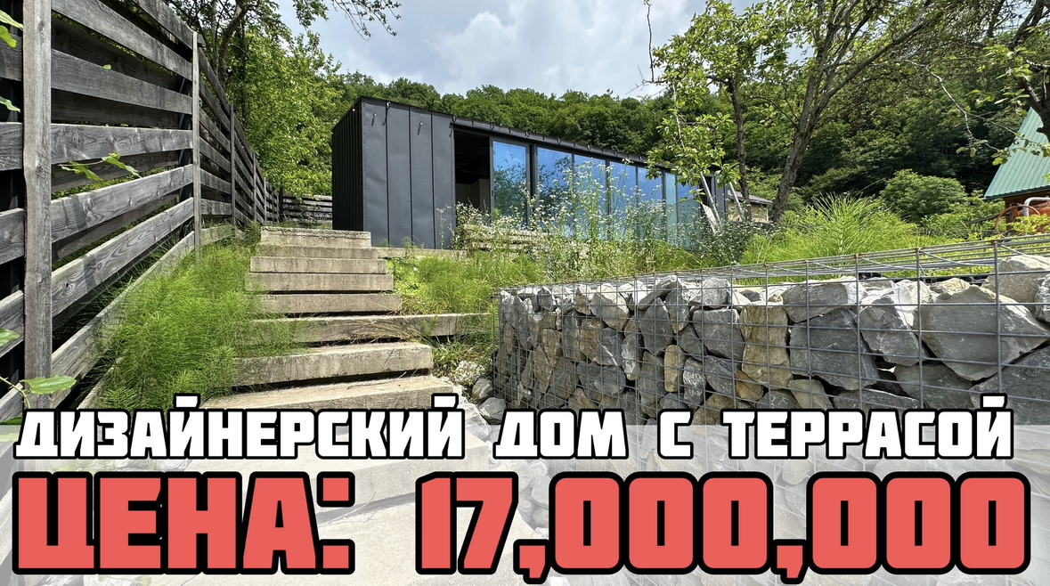 Уникальный дом в Сочи выполненный по эксклюзивному дизайн-проекту / Дом в Сочи / Недвижимость Сочи. смотреть онлайн