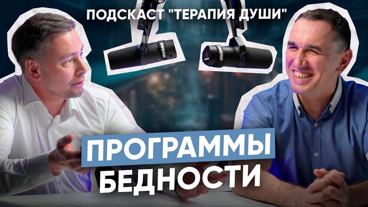 Родовые программы - почему мы боимся богатства? Как перестать быть бедным I Психология денег смотреть онлайн