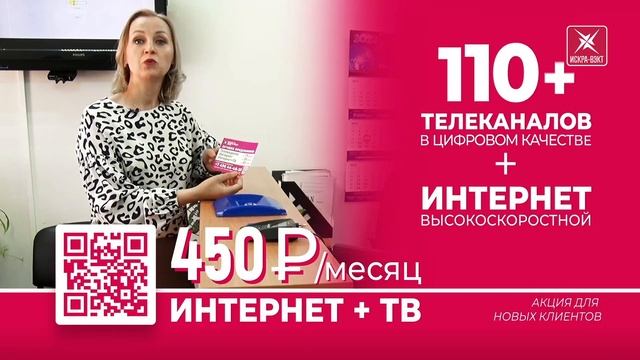 Искра-ВЭКТ предлагает самые выгодные условия подключения кабельного ТВ и домашнего интернета смотреть онлайн