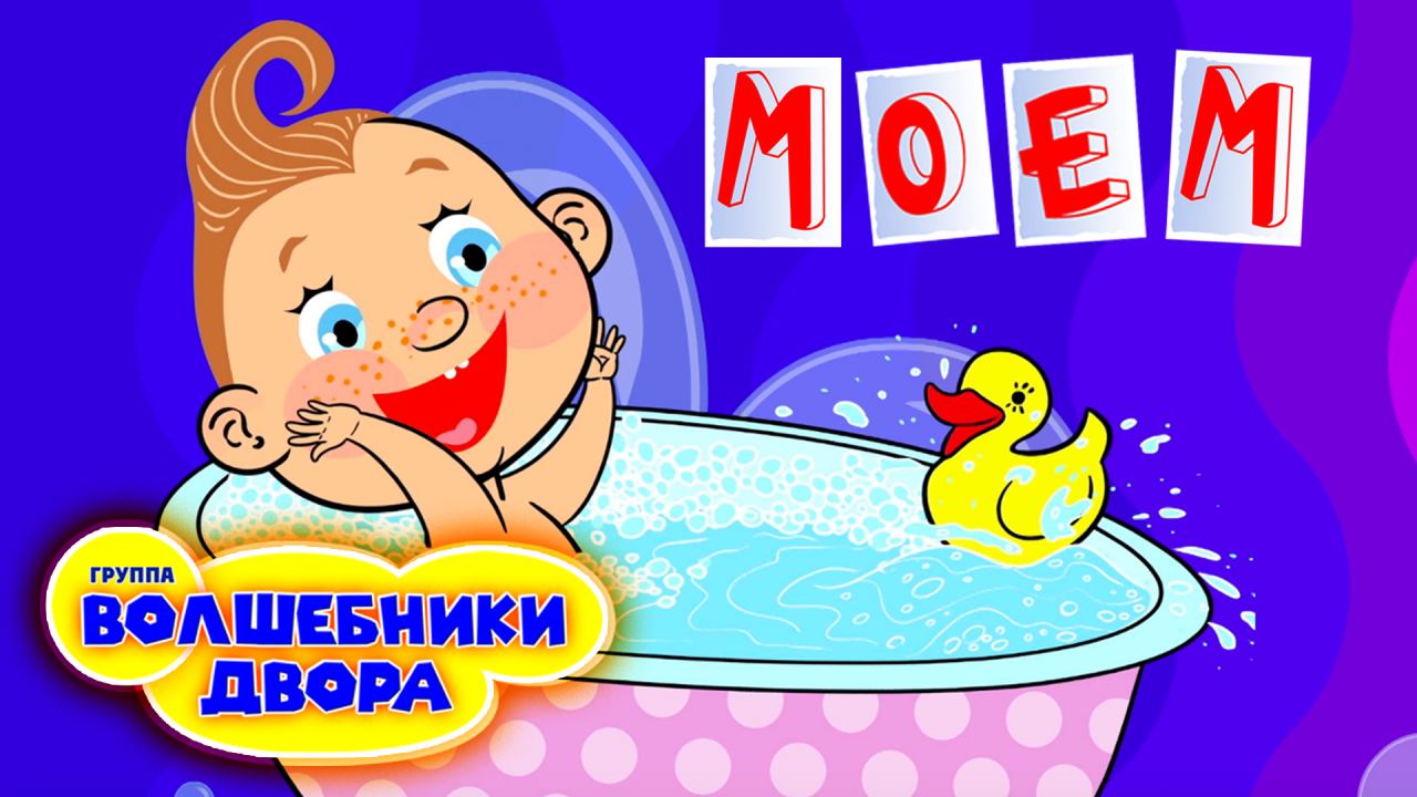 Волшебники двора - Моем смотреть онлайн