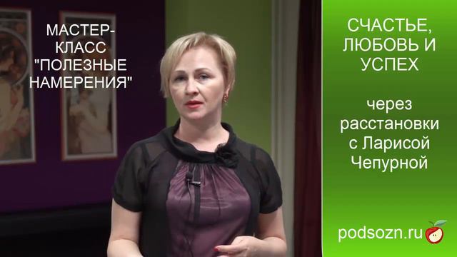 Мастер-класс "Полезные намерения" с Ларисой Чепурной смотреть онлайн