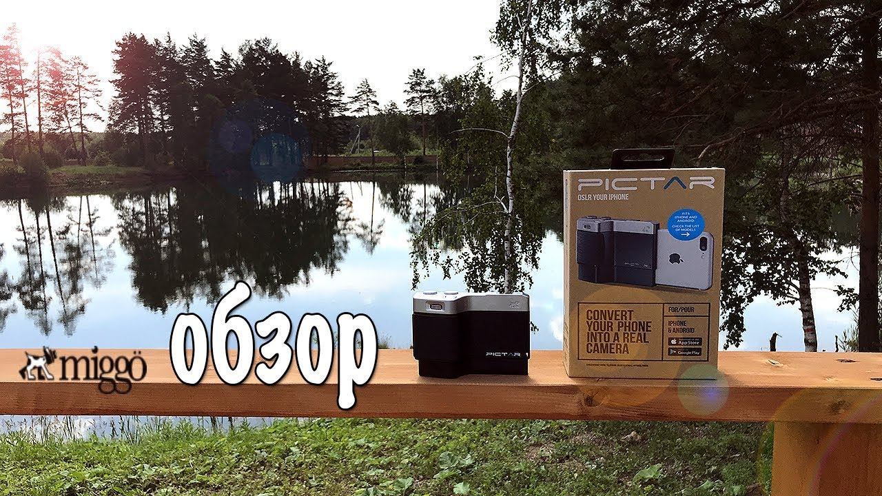 Обзор Pictar One Plus Mark II - функционал фотоаппарата для вашего смартфона смотреть онлайн