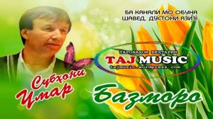 Субхони Умар - БАЗМОРО 21 __ Subhoni Umar - Bazmoro 21