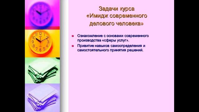 Презентация Имидж делового человека смотреть онлайн