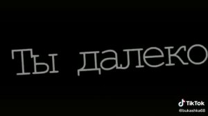 Песня крошка моя я по тибе скучаю.
