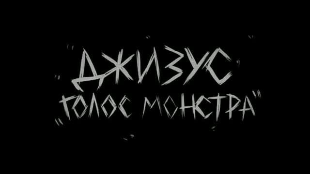 Джизус - Голос монстра | (NIGHTCORE, SPEED UP, FAST EDITION) | and bassBoost смотреть онлайн