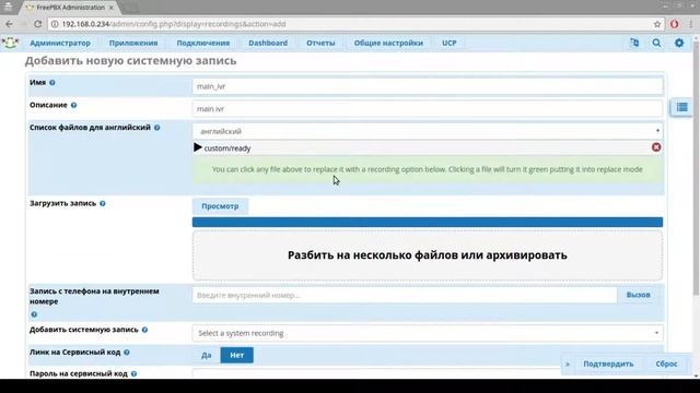FreePBX. Первые шаги: запись и настройка голосового меню на Asterisk смотреть онлайн