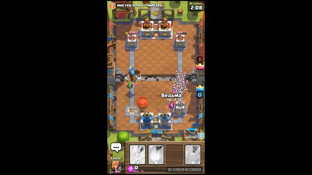 Clash royle обновленная версия . Почти дошол до 4 арены смотреть онлайн